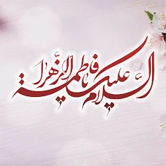 40 Selected Traditions about Janabe Fatema Zahra