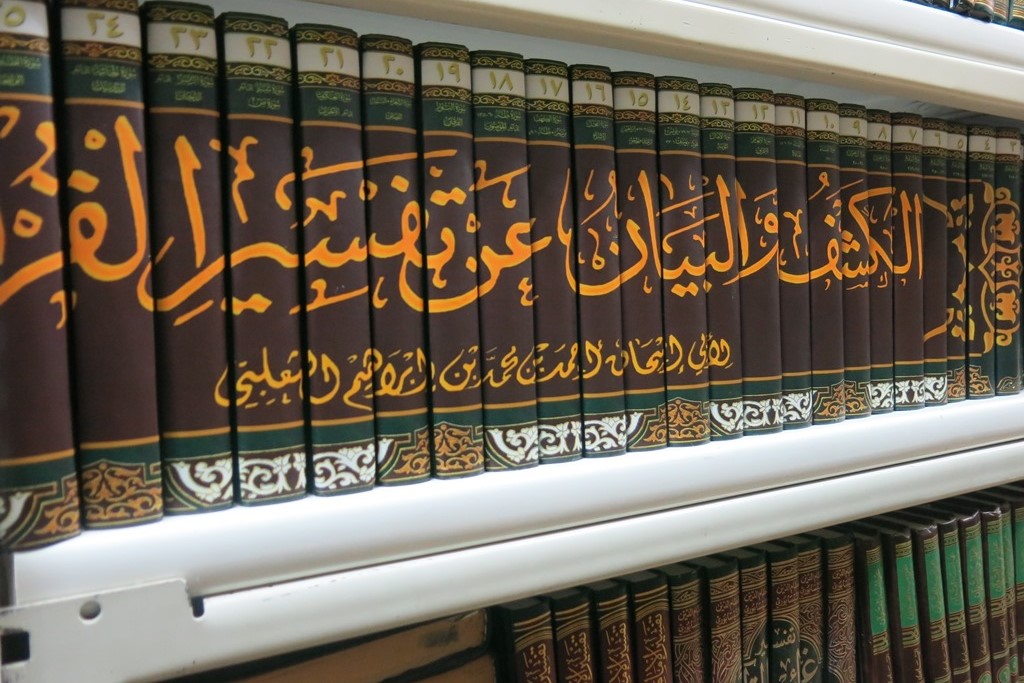¿Qué significa un Tafsir chiita del Corán?
