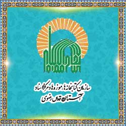 ،he Organization of Libraries, Museums and Center of Deeds of Astan Quds Razavi