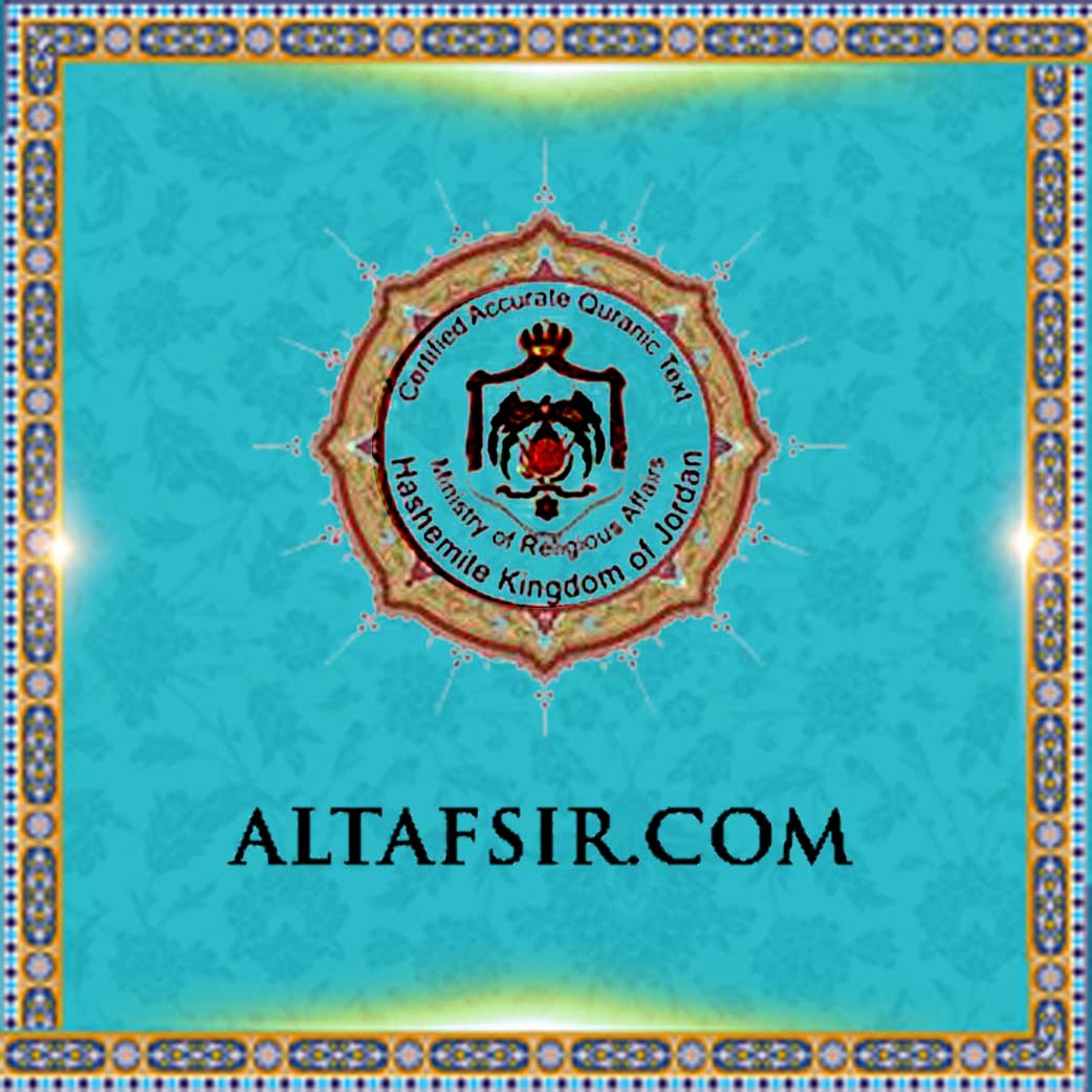 AlTafsir.com-Tafseer Holy Quran from all Tafseer Schools,Quran Translations,Recitations,Interpretation,Sciences and Love In Quran