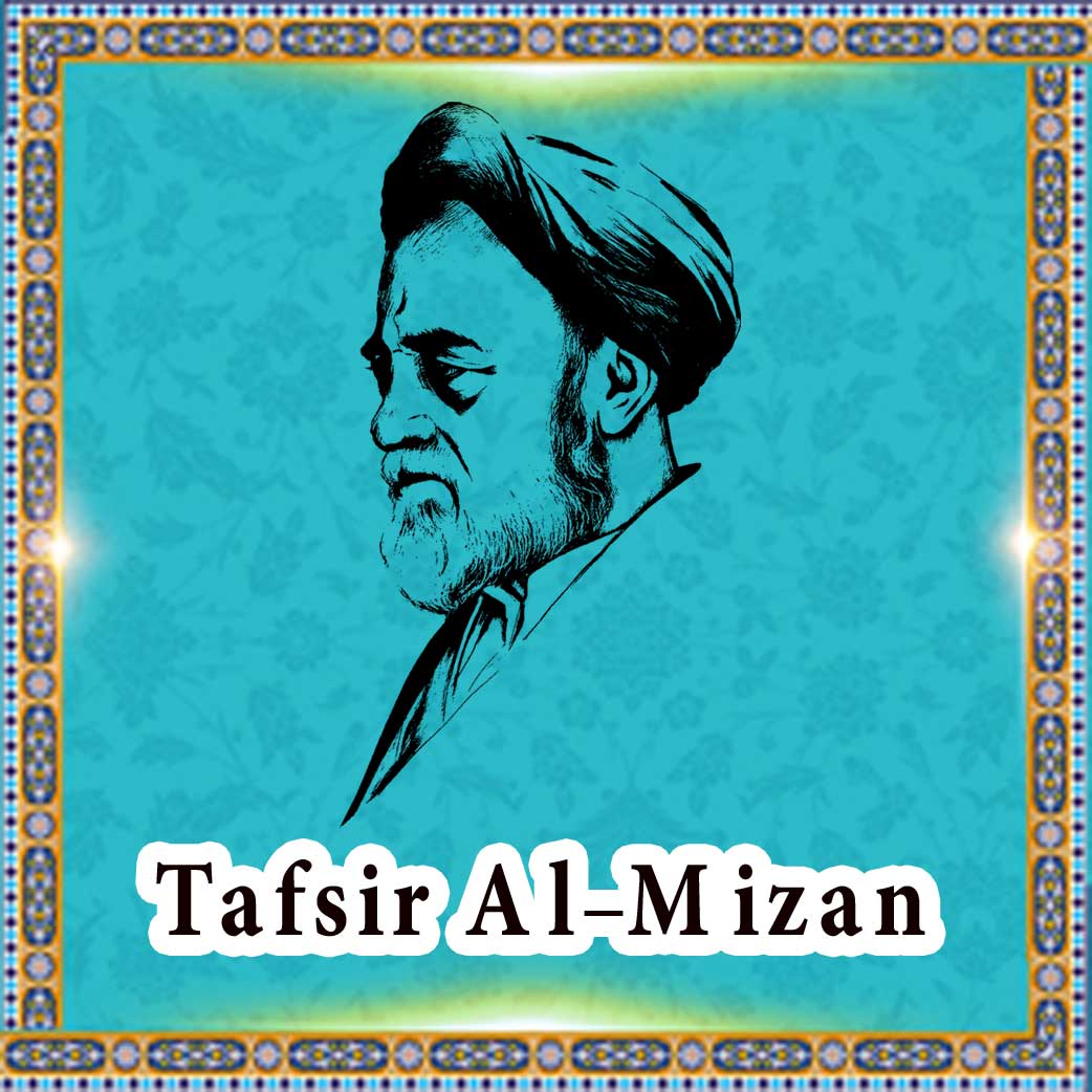Tafsir Al-Mizan - Allamah Muhammad Hussein Tabatabai