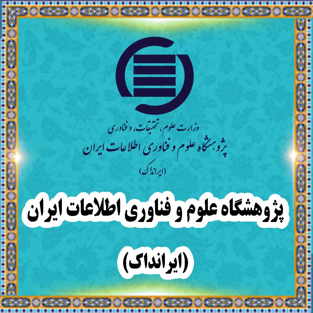 Iranian Research Institute for Information Science and Technology (IranDoc)