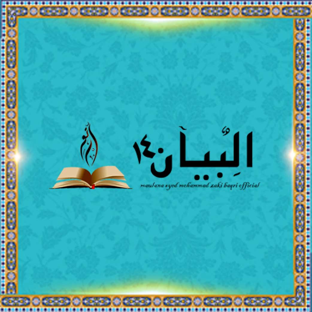 Maulana Syed Zaki Baqri Official  Al-Bayaan14 Official Website