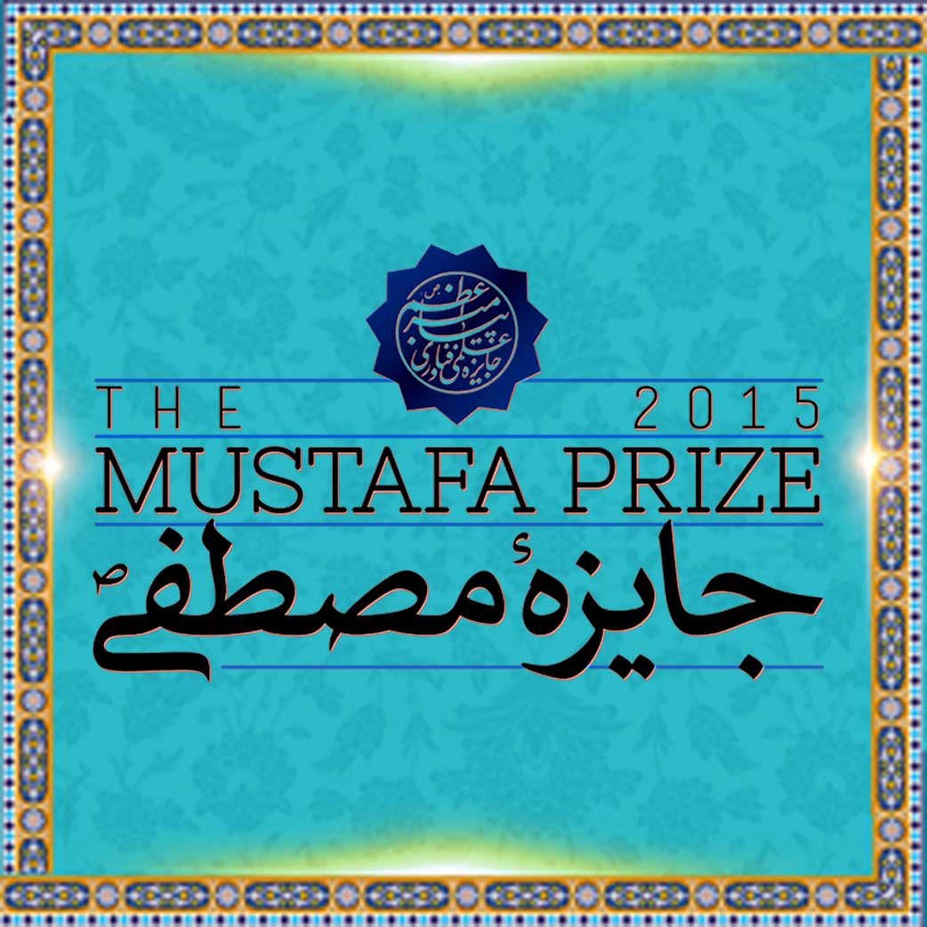 The Mustafa Prize
