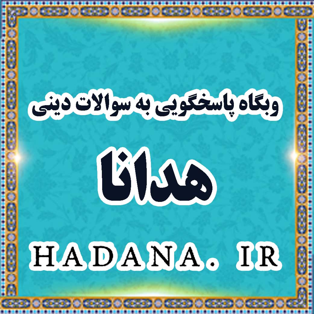 Islamic Studies Center|HADANA.IR