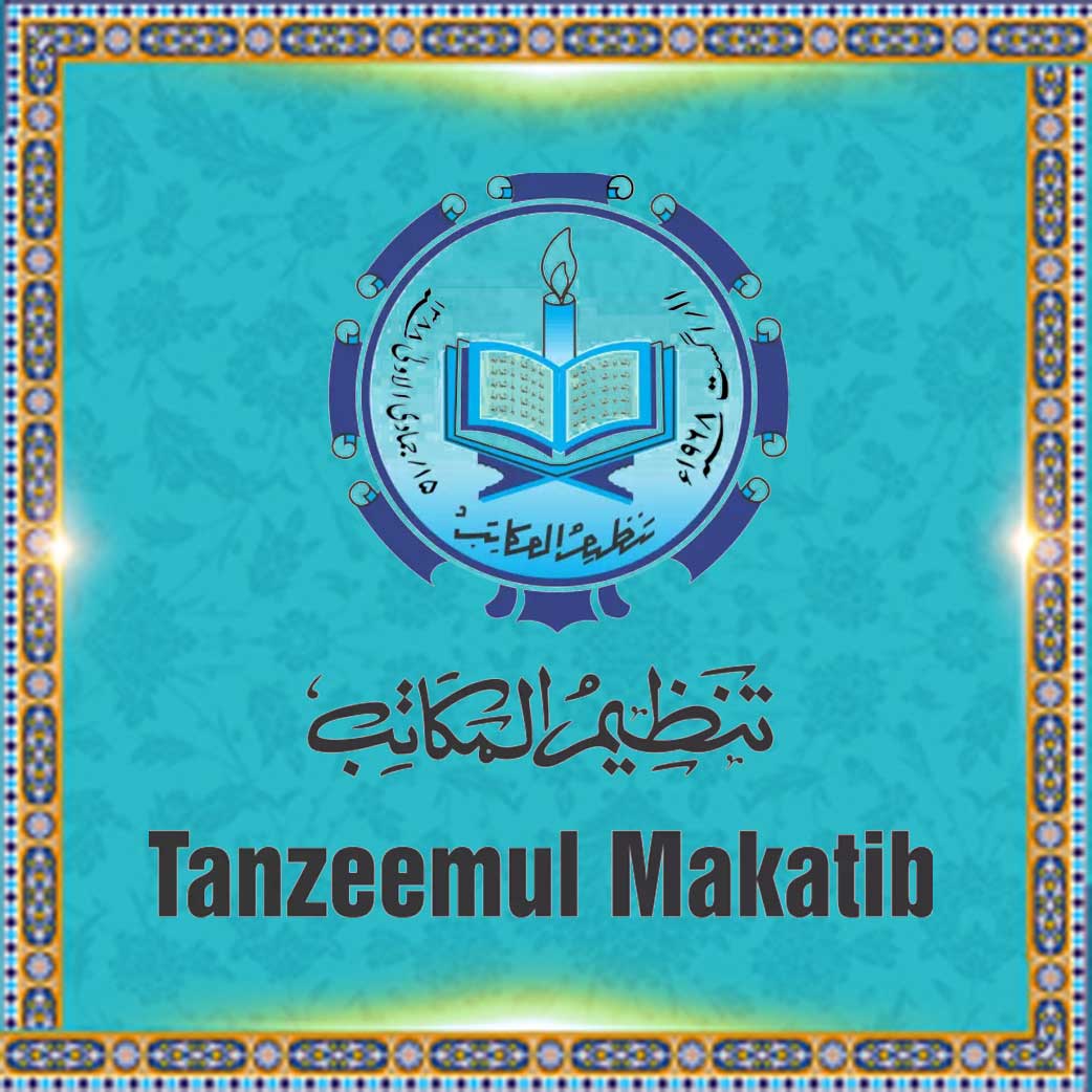 Tanzeemul Makatib