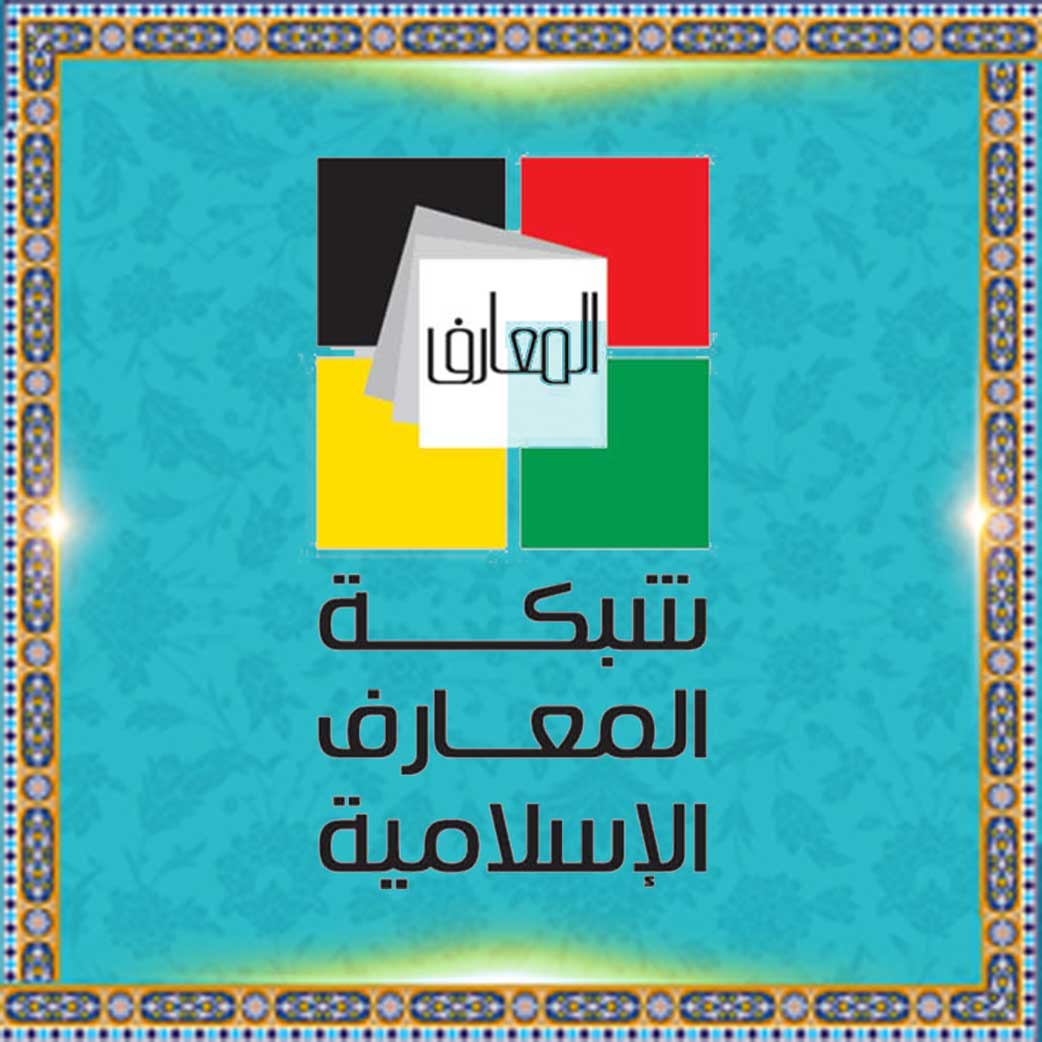 Al-Maaref:: Islamic Organization