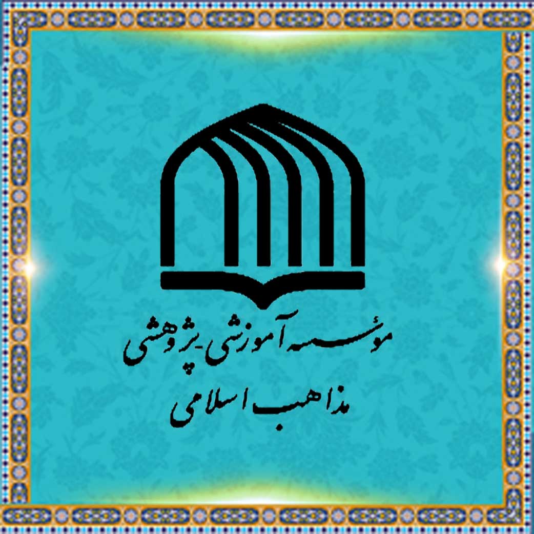 Islamic Educational Research Institute
