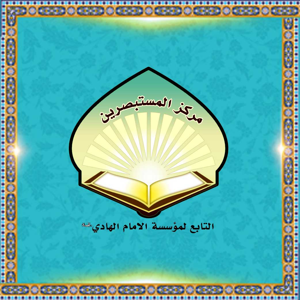 The Enlightened to Shia Islam Centre