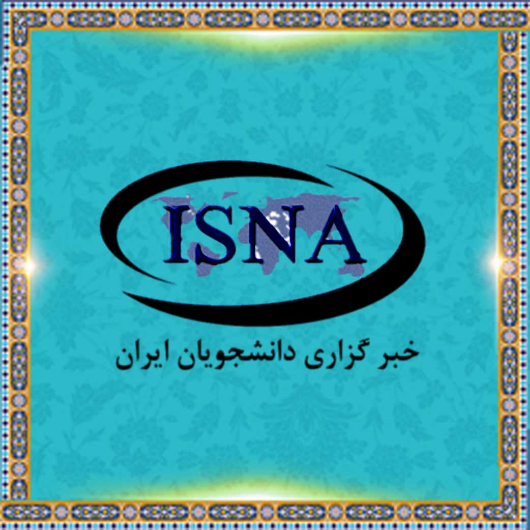 وكالة أنباء الطلبة الإيرانية