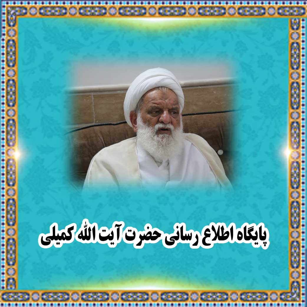 Official website ayatollah komeily - Shia practical mysticism